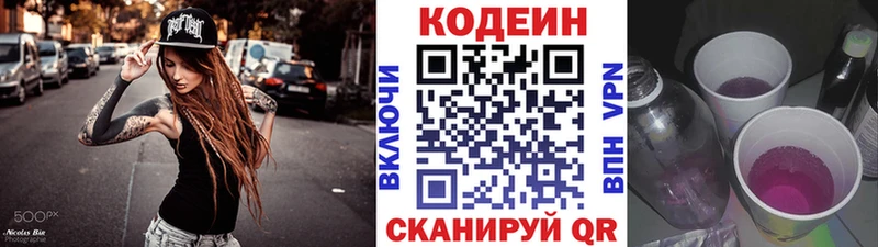 Кодеиновый сироп Lean Purple Drank  Валдай 